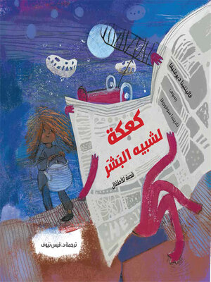 cover image of كعكة لشبيه البشر